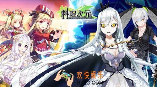 料理次元庄园攻略_料理次元庄园可以做什么