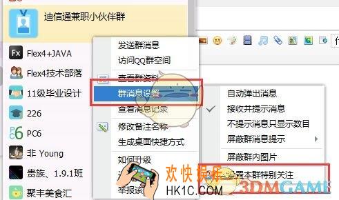 qq群怎么设置特别关注_qq群群设置特别关注的方法介绍