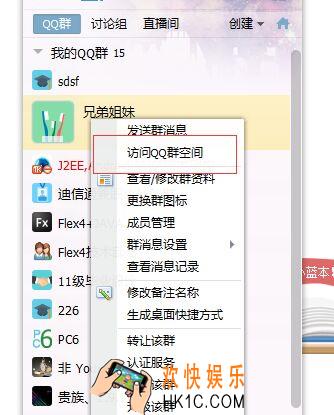 qq群空间在哪里怎么进_qq群空间位置入口介绍