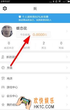 人人直播如何提现_人人直播提现方法