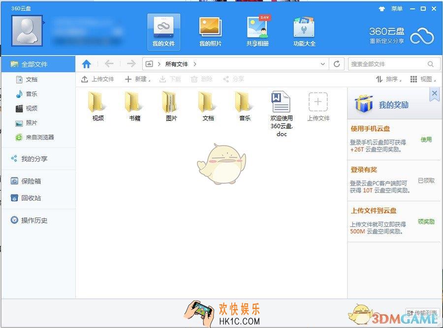 360云盘同步版和360云盘有什么区别_360云盘同步版与360云盘区别解析