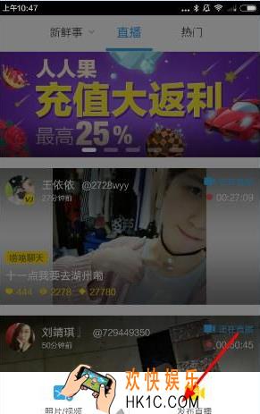 人人直播如何直播_人人直播app直播方法