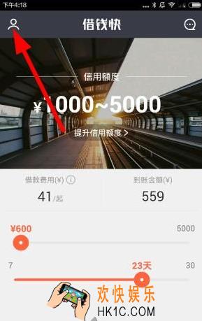 借钱快如何注册_借钱快app注册方法