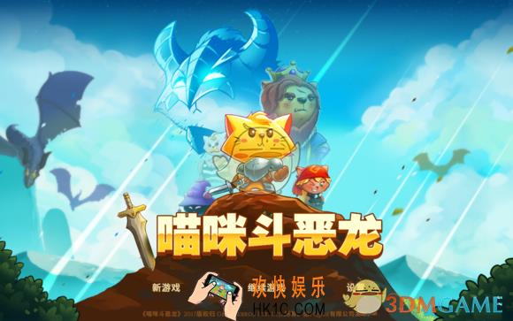 猫咪斗恶龙金币获取攻略_猫咪斗恶龙金币获取方法详解