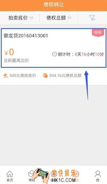 御龙e贷债权转让如何购买_御龙e贷债权转让购买方法