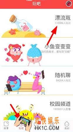 伙星app漂流瓶怎么玩_伙星app漂流瓶玩法介绍
