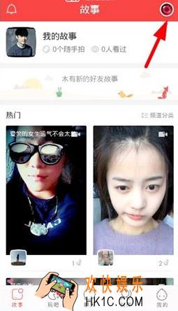 伙星app美颜功能在哪_伙星app开启美颜功能方法