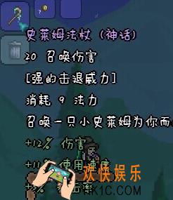 泰拉瑞亚手机版史莱姆法杖怎么样_泰拉瑞亚手机版史莱姆法杖怎么获得