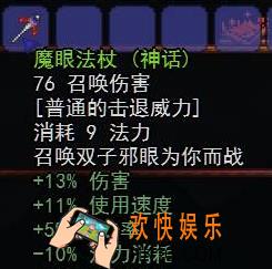 泰拉瑞亚手机版魔眼法杖怎么样_泰拉瑞亚手机版魔眼法杖怎么获得