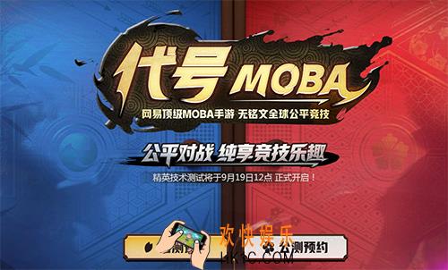 代号moba有哪些创新_代号moba游戏亮点介绍
