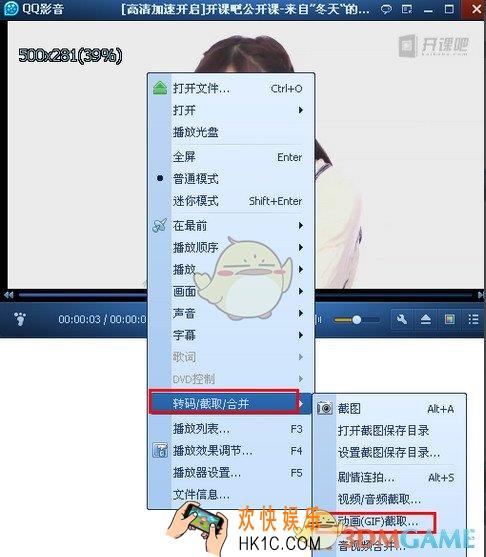 qq影音怎么制作gif动图_qq影音制作gif动图的方法介绍