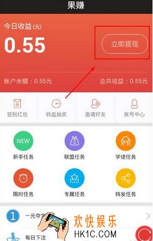 果赚app怎么提现_果赚提现方法教程