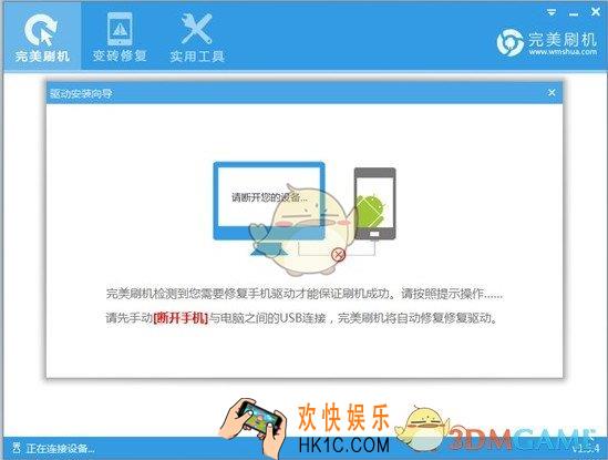 完美刷机无法连接手机怎么办_完美刷机无法连接手机连接超时的解决办法