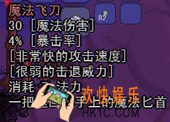 泰拉瑞亚手机版魔法飞刀介绍_泰拉瑞亚手机版魔法飞刀厉害吗