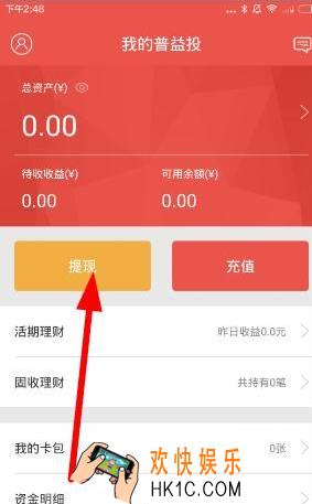 普益投如何提现_普益投提现图片教程