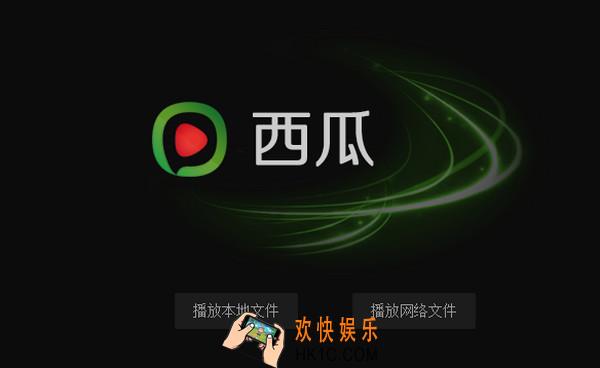 西瓜影音无法播放视频怎么办_西瓜影音无法播放视频的解决办法