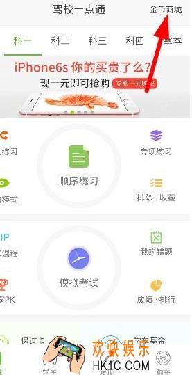 驾校一点通金币如何获取_驾校一点通app金币获取方法