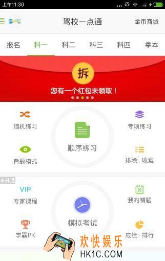 驾校一点通如何排除题_驾校一点通排除题目的方法