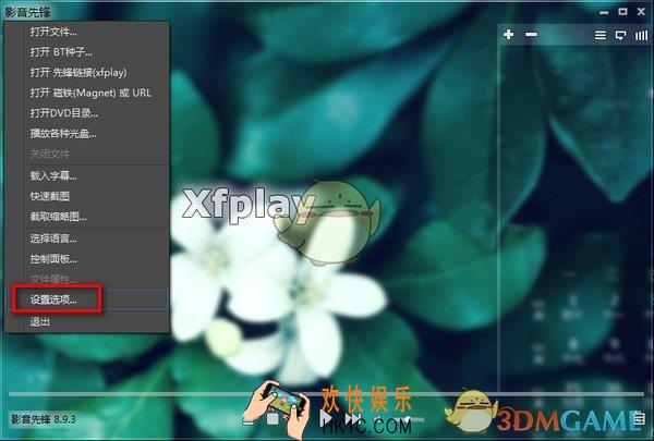 影音先锋下载速度很慢怎么办_影音先锋下载速度慢的解决办法