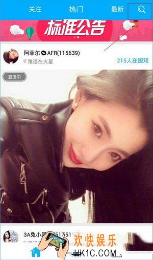 水晶直播如何关注主播_水晶直播搜人加关注方法