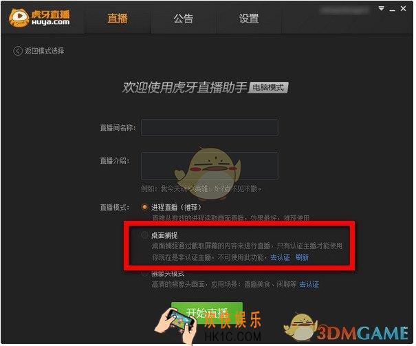 虎牙直播助手怎么捕捉桌面_虎牙直播助手桌面捕捉教程