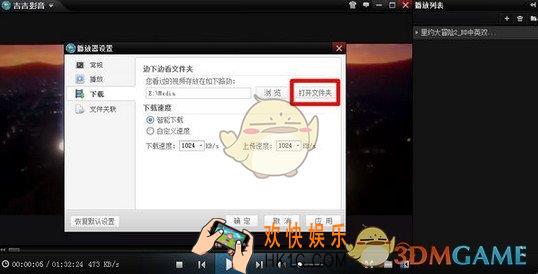 吉吉影音下载的电影保存在哪里_吉吉影音下载文件保存位置介绍