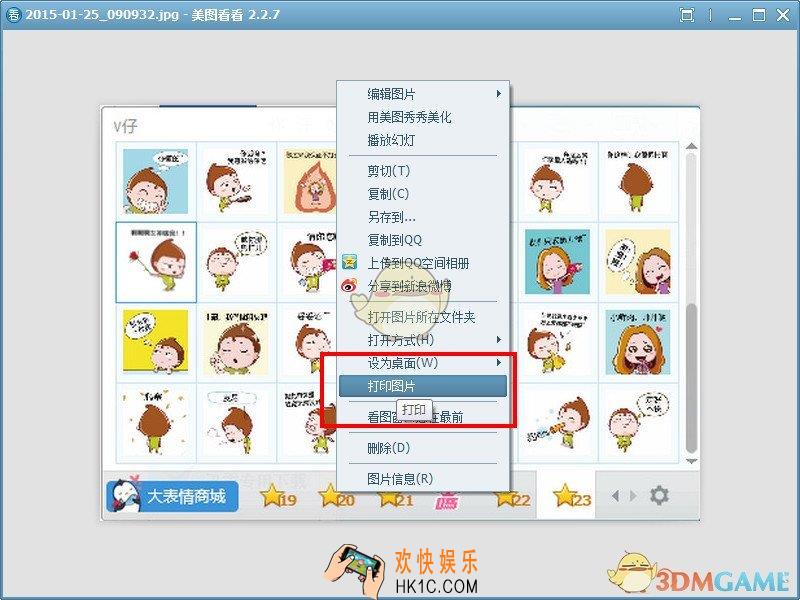 美图看看怎么打印照片_美图看看打印图片的方法介绍