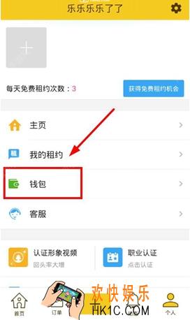 闪电租人app如何提现_闪电租人提现图文步骤