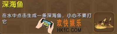 迷你世界深灯海鱼怎么获得_迷你世界深海鱼图鉴介绍