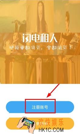 闪电租人如何注册账号_闪电租人app注册账号流程