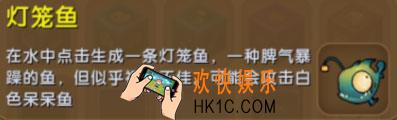 迷你世界灯笼鱼怎么获得_迷你世界灯笼鱼图鉴介绍