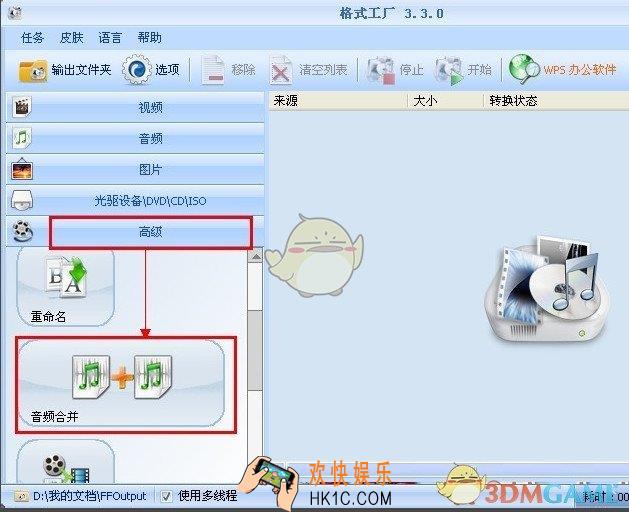 格式工厂怎么合并音乐_格式工厂合并音乐的方法教程