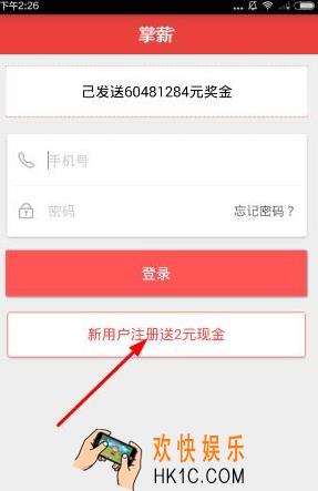 掌薪app如何注册_掌薪app注册流程介绍