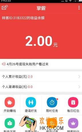 掌薪如何提现_掌薪app提现方法