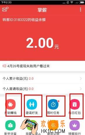 掌薪如何赚钱_掌薪app赚钱方法