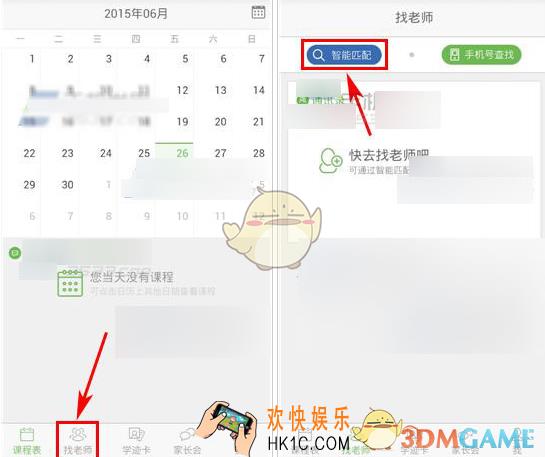 轻轻家教怎么预约老师_轻轻家教预约老师的方法介绍