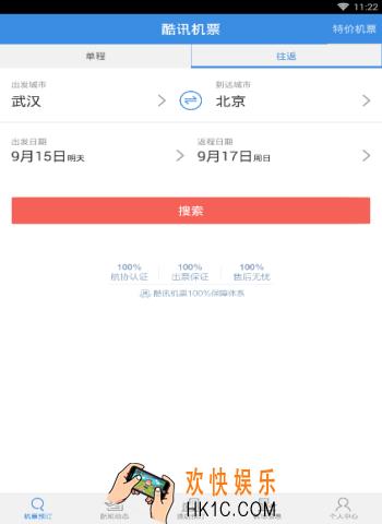 酷讯机票是什么怎么用_酷讯机票使用方法教程