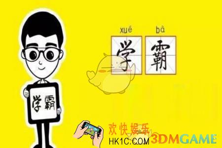 共享学霸怎么样好用吗_共享学霸相关功能亮点介绍