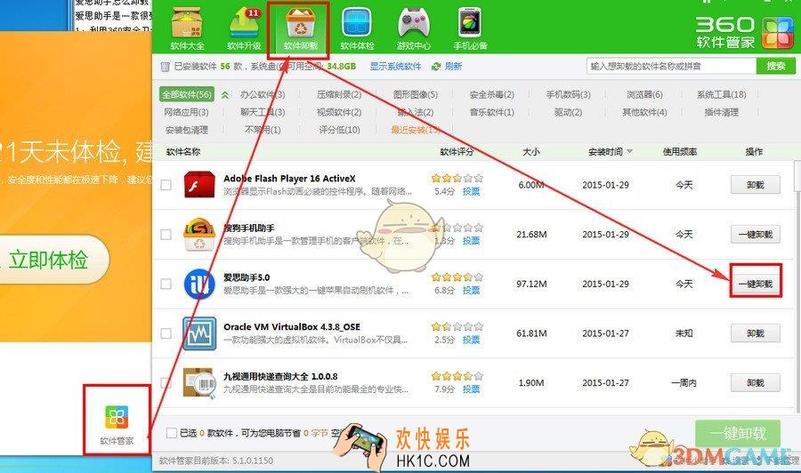 爱思助手怎么卸载_爱思助手卸载方法介绍