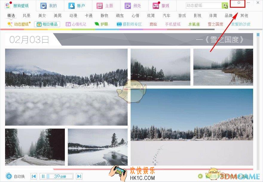搜狗壁纸怎么隐藏和显示工具栏_搜狗壁纸隐藏和显示工具栏的方法介绍