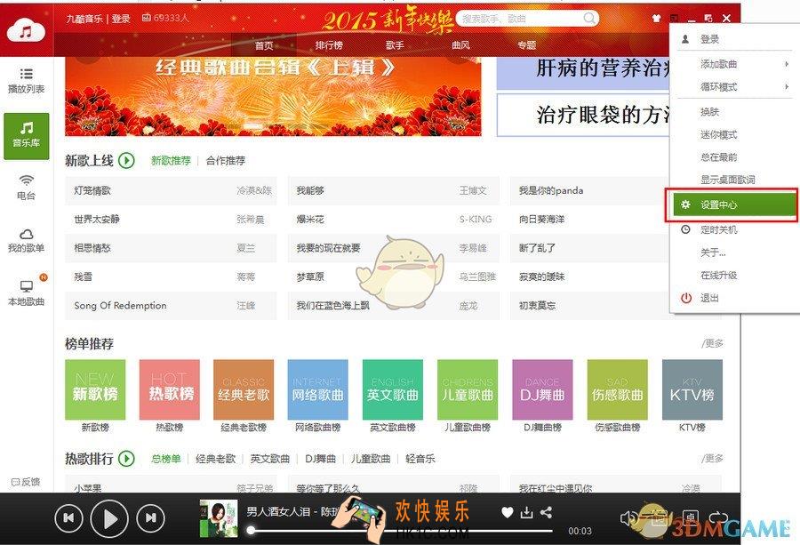 九酷音乐盒下载的歌曲保存在哪里_九酷音乐盒下载歌曲保存位置介绍