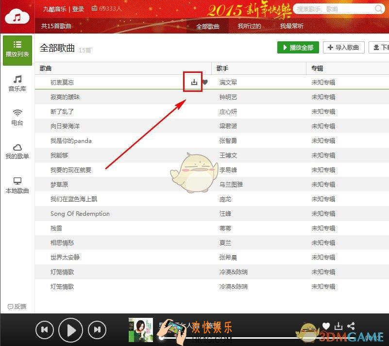 九酷音乐盒怎么下载歌曲_九酷音乐盒下载歌曲的方法介绍
