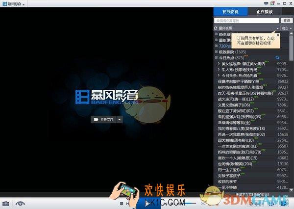 暴风影音怎么设置调节字幕_暴风影音设置调节字幕的方法介绍