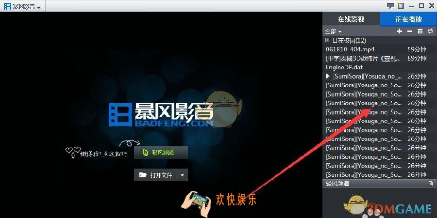暴风影音怎么设置循环播放_暴风影音摄循环播放的方法介绍