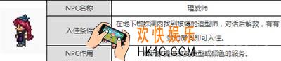 泰拉瑞亚手机版理发师在哪_泰拉瑞亚手机版理发师介绍
