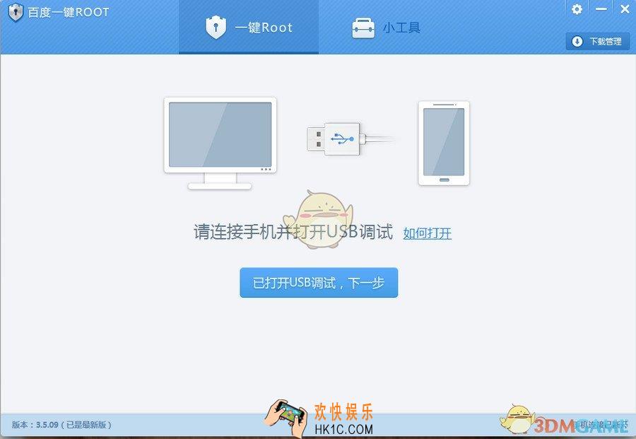 百度一键root怎么获得root权限_百度一键root获得root权限的方法介绍
