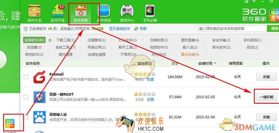 百度一键root怎么卸载_百度一键root卸载方法介绍