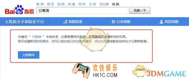 百度指数怎么查看_百度指数查看方法介绍