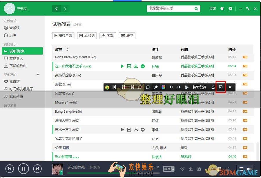 qq音乐歌词怎么置顶_qq音乐歌词置顶方法介绍