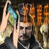 三国群英传霸王之业武将诸葛瑾介绍_三国群英传霸王之业武将诸葛瑾怎么样